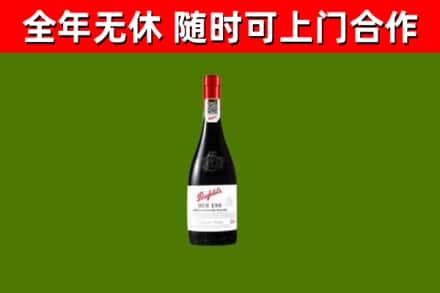 西山区烟酒回收奔富红酒.jpg